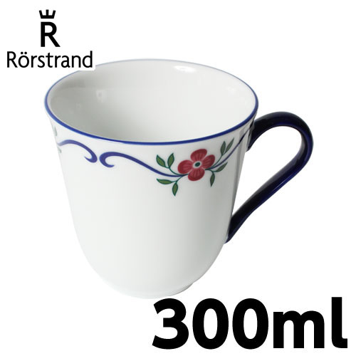 ロールストランド Rorstrand スンドボーン Sundborn マグカップ 300ml:
