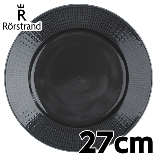ロールストランド Rorstrand スウェディッシュグレース Swedish grace プレート 27cm ストーン/ダークグレー: