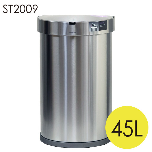Simplehuman ゴミ箱 セミラウンド センサーカン 45L シルバー ST2009: