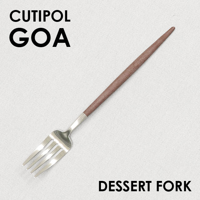 Cutipol クチポール GOA Brown ゴア ブラウン Dessert fork デザートフォーク: