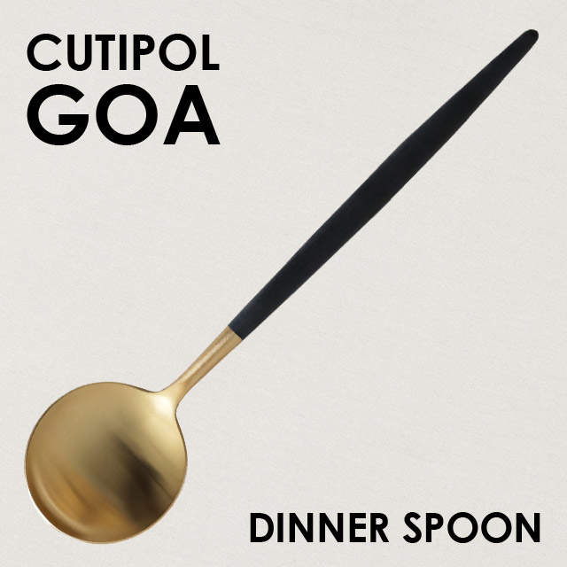 Cutipol クチポール GOA Matte Gold ゴア マットゴールド Dinner spoon/Table spoon ディナースプーン/テーブルスプーン: