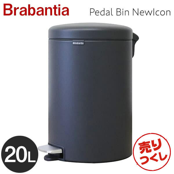 ブラバンシア(Brabantia) ステップアップペダルビン ライトグレイ 40L