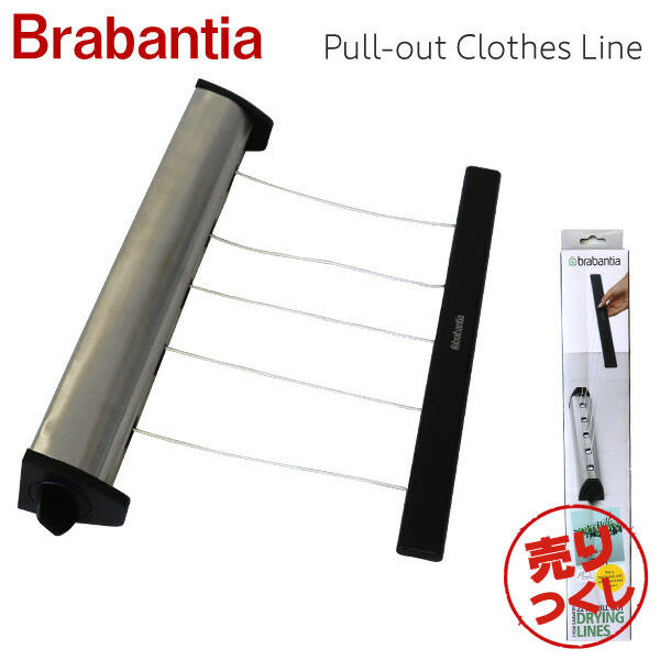 【売りつくし】【売切れ御免】Brabantia ブラバンシア プルアウトクロスライン ステンレス Pull-out Clothes Line Matt Steel 385766: