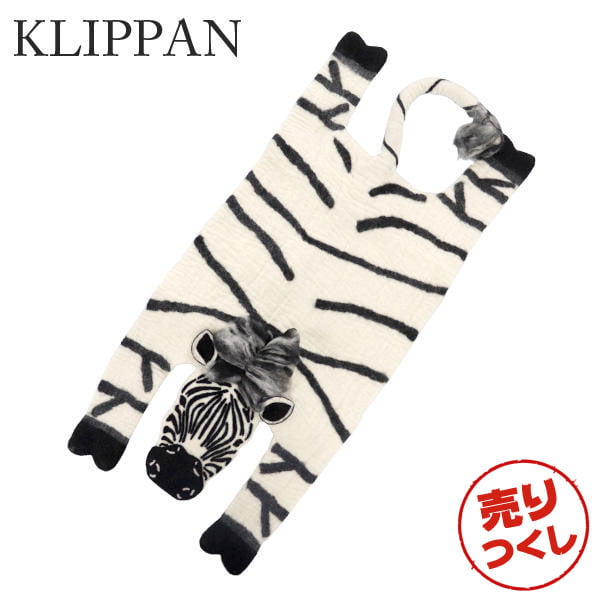 【売りつくし】KLIPPAN クリッパン アニマルカーペット ゼブラ Zebra Black/white 56×160: