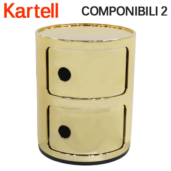 Kartell カルテル チェスト コンポニビリ2 COMPONIBILI 2 5966 ゴールド GOLD: