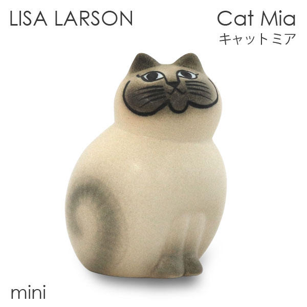 LISA LARSON リサ・ラーソン Cat Mia キャット ミア W6.4×H9.5×D5.6cm mini ミニ ホワイト(グレーフェイス):