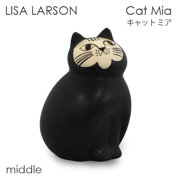 LISA LARSON リサ・ラーソン Cat Mia キャット ミア W8.5×H14×D8cm middle セミミディアム ブラック: