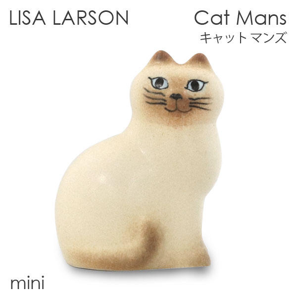 LISA LARSON リサ・ラーソン Cat Mans キャット マンズ W7.5×H9.5×D4.5cm mini ミニ ホワイト(ブラウンフェイス):