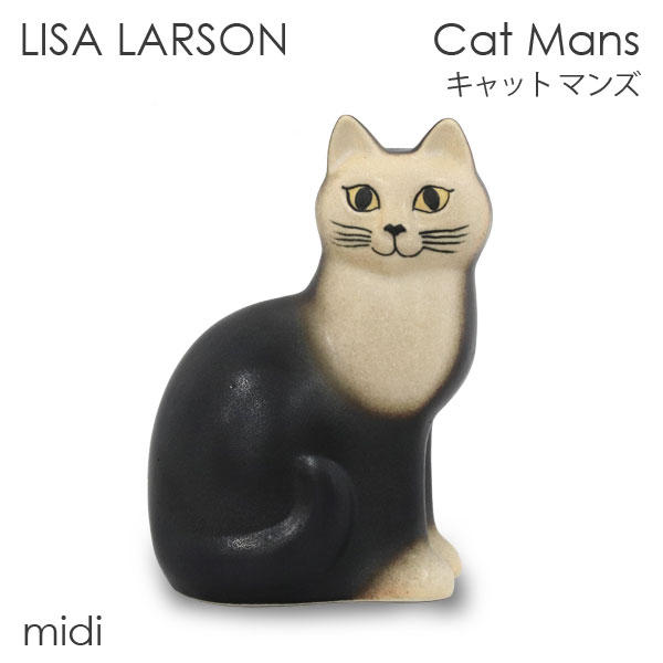 LISA LARSON リサ・ラーソン Cat Mans キャット マンズ W10×H15×D14cm midi ミディアム ブラック: