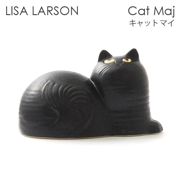 LISA LARSON リサ･ラーソン Cat Maj キャット マイ ブラック: