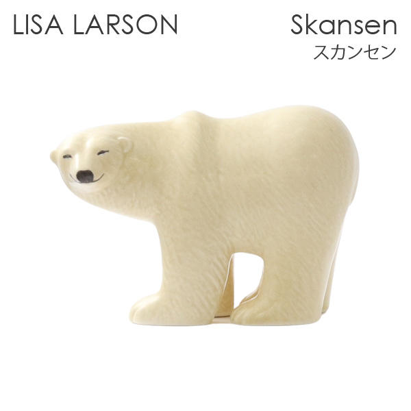 LISA LARSON リサ･ラーソン Skansen スカンセン Polar bear ポーラーベア シロクマ: