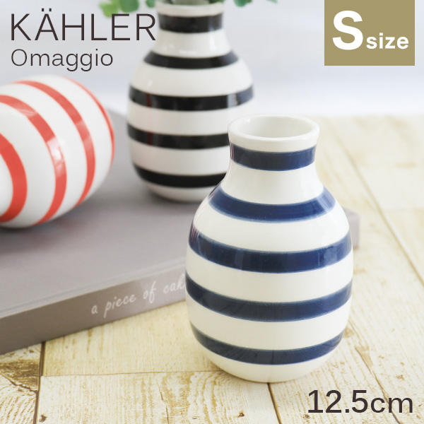 ケーラー Kahler オマジオ Omaggio ベース 12.5cm Sサイズ ブルー: