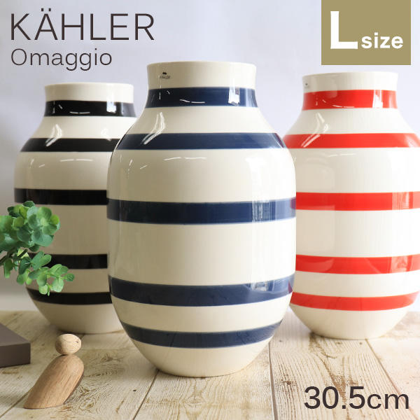 【売りつくし】ケーラー Kahler オマジオ Omaggio ベース 30.5cm Lサイズ ブルー: