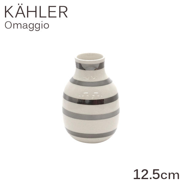 ケーラー Kahler オマジオ Omaggio ベース 12.5cm Sサイズ シルバー: