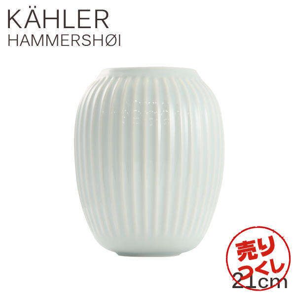 【売りつくし】ケーラー Kahler ハンマースホイ Hammershoi ベース 20cm Mサイズ ミント: