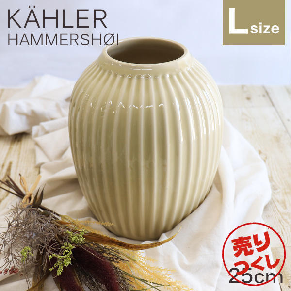【売りつくし】ケーラー Kahler ハンマースホイ Hammershoi ベース 25cm Lサイズ バーチ: