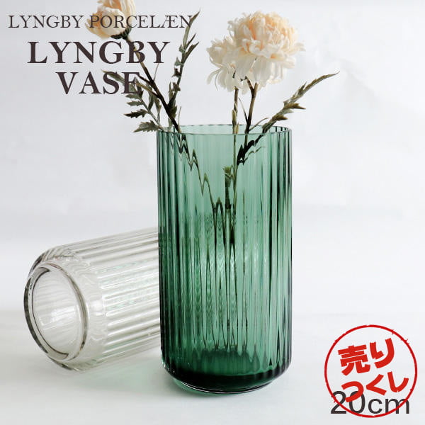 【売りつくし】Lyngby Porcelaen リュンビュー ポーセリン Lyngbyvase glass ベース グラス 20cm グリーン: