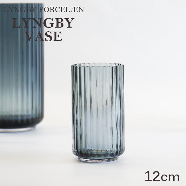 Lyngby Porcelaen リュンビュー ポーセリン Lyngbyvase glass ベース グラス 12cm ミッドナイトブルー: