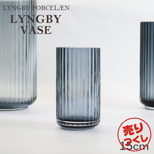 【売りつくし】Lyngby Porcelaen リュンビュー ポーセリン Lyngbyvase glass ベース グラス 15cm ミッドナイトブルー: