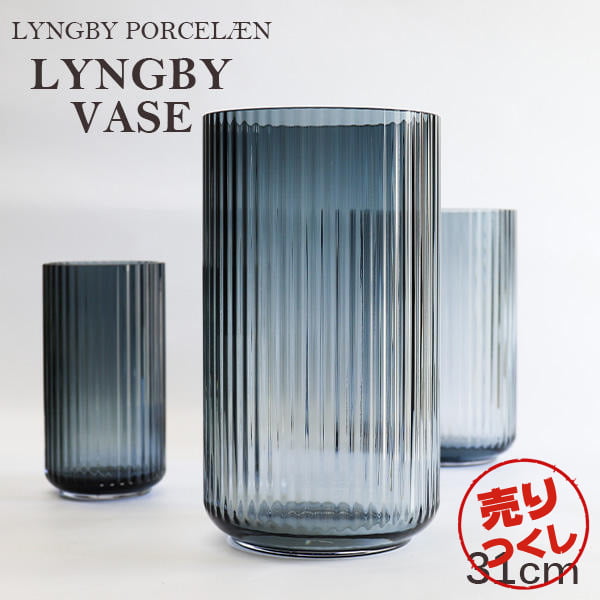 【売りつくし】Lyngby Porcelaen リュンビュー ポーセリン Lyngbyvase glass ベース グラス 31cm ミッドナイトブルー: