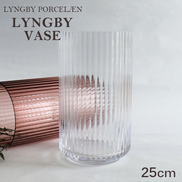 【売りつくし】Lyngby Porcelaen リュンビュー ポーセリン Lyngbyvase glass ベース グラス 25cm クリア: