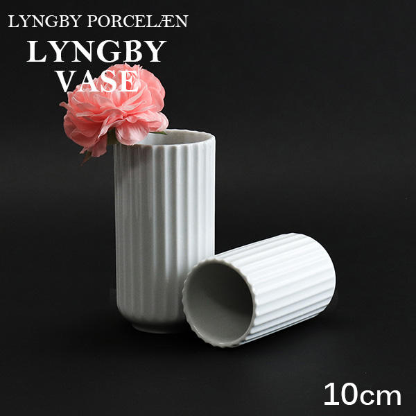 Lyngby Porcelaen リュンビュー ポーセリン Lyngbyvase ベース 10cm ホワイト: