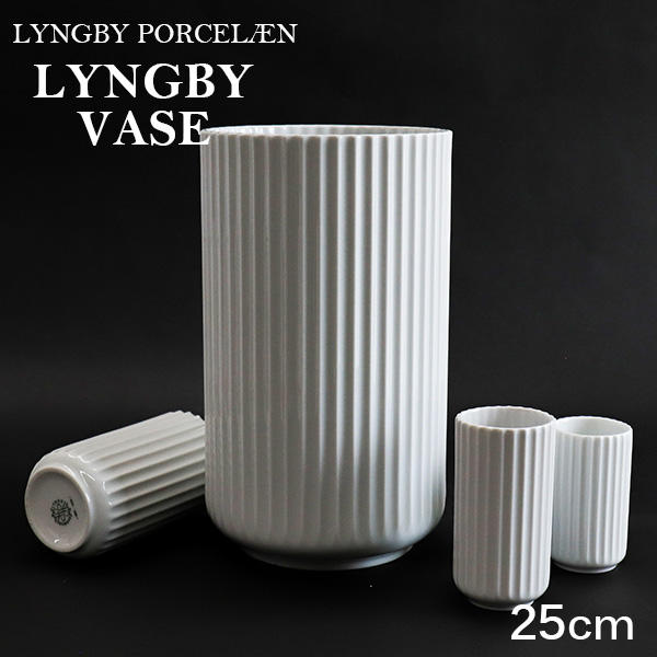 Lyngby Porcelaen リュンビュー ポーセリン Lyngbyvase ベース 25cm ホワイト: