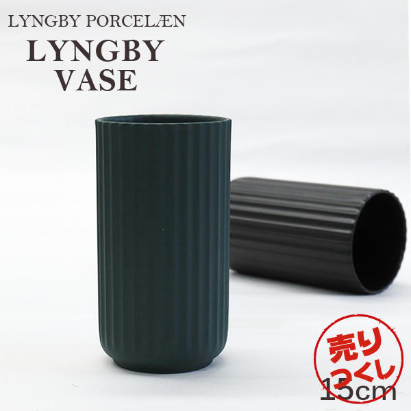【売りつくし】Lyngby Porcelaen リュンビュー ポーセリン Lyngbyvase ベース 15cm グリーン: