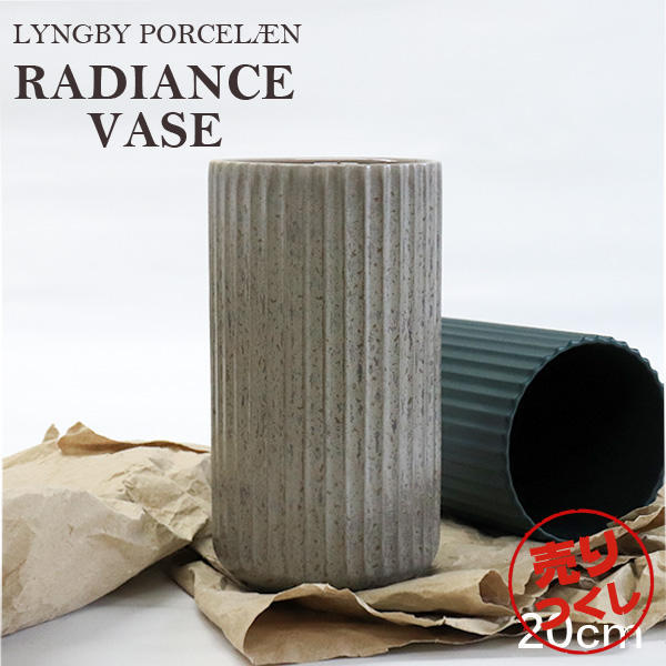 【売りつくし】Lyngby Porcelaen リュンビュー ポーセリン Radiance Vase ラディエンスベース 20.5cm グレー: