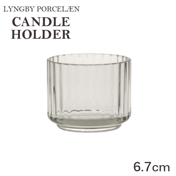 Lyngby Porcelaen リュンビュー ポーセリン Tealight holder ティーライトホルダー キャンドルホルダー 6.7cm スモーク: