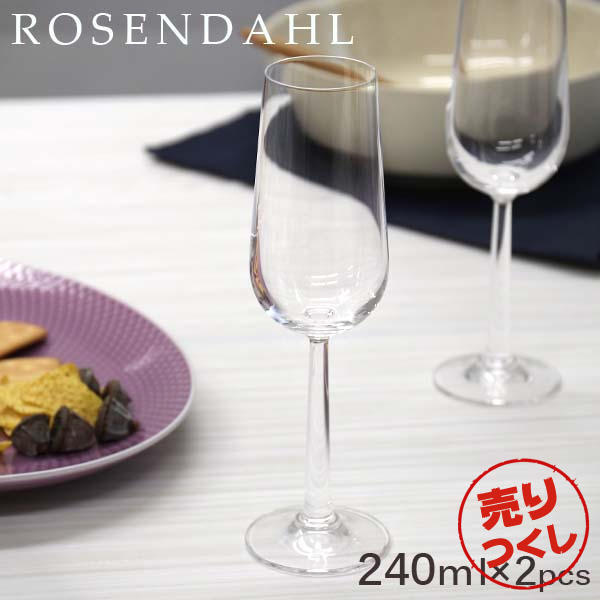 【売りつくし】Rosendahl ローゼンダール Grand Cru グランクリュ シャンパングラス 240ml 2個セット: