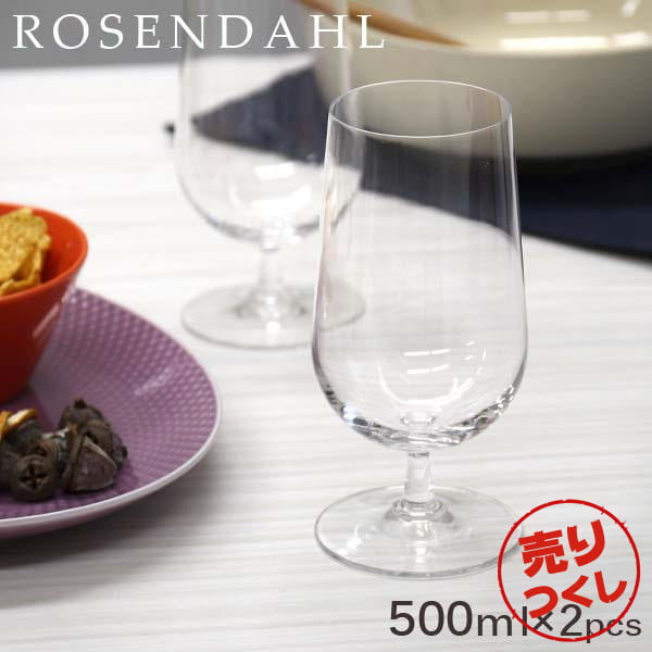 【売りつくし】Rosendahl ローゼンダール Grand Cru グランクリュ ビールグラス 500ml 2個セット: