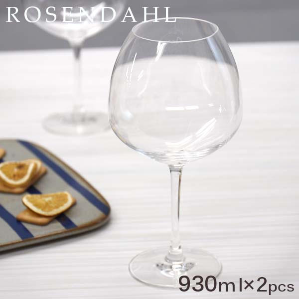 Rosendahl ローゼンダール Premium プレミアム レッドワイングラス 930ml 2個セット: