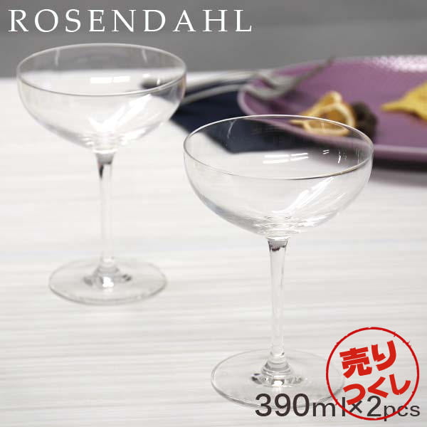【売りつくし】Rosendahl ローゼンダール Premium プレミアム シャンパングラス 390ml 2個セット: