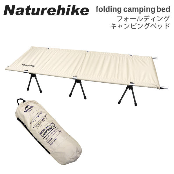 Naturehike ネイチャーハイク コット folding camp bed フォールディング キャンプベッド XJC06 カーキ Khaki: