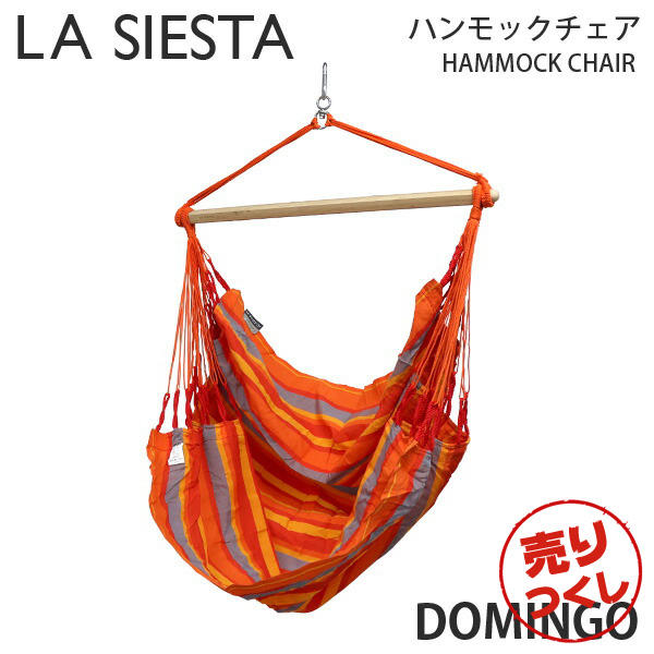 【売りつくし】LA SIESTA ラシエスタ ハンモックチェア Hammock Chair Domingo ドミンゴ Touca トウカン ベーシックサイズ 1人用: