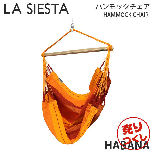 【売りつくし】LA SIESTA ラシエスタ ハンモックチェア Hammock Chair Habana ハバナ Volcano ヴォルカノ ベーシックサイズ 1人用: