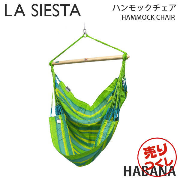 【売りつくし】LA SIESTA ラシエスタ ハンモックチェア Hammock Chair Habana ハバナ Jungle ジャングル ベーシックサイズ 1人用: