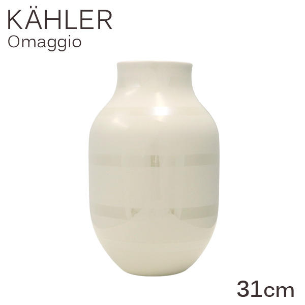 ケーラー Kahler オマジオ Omaggio ベース 30.5cm Lサイズ パール: