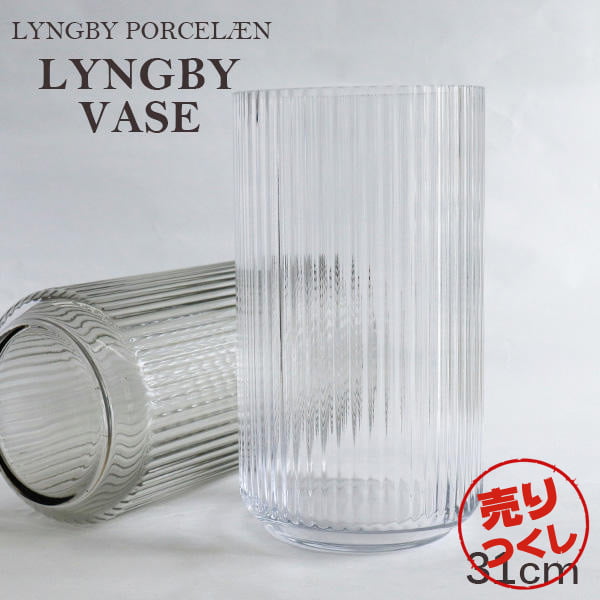 【売りつくし】Lyngby Porcelaen リュンビュー ポーセリン Lyngbyvase glass ベース グラス 31cm クリア: