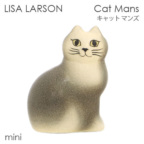 LISA LARSON リサ・ラーソン Cat Mans キャット マンズ W7.5×H9.5×D4.5cm mini ミニ グレー(ホワイトフェイス):