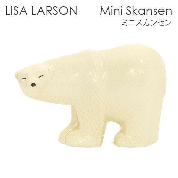 LISA LARSON リサ･ラーソン Mini Skansen ミニスカンセン Polar bear ポーラーベア: