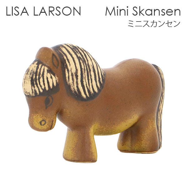 LISA LARSON リサ･ラーソン Mini Skansen ミニスカンセン Pony ポニー:
