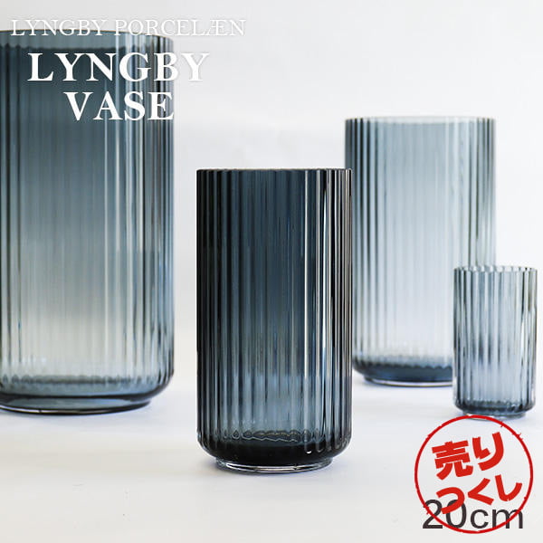 【売りつくし】Lyngby Porcelaen リュンビュー ポーセリン Lyngbyvase glass ベース グラス 20cm ミッドナイトブルー: