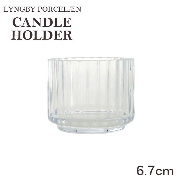 Lyngby Porcelaen リュンビュー ポーセリン Tealight holder ティーライトホルダー キャンドルホルダー 6.7cm クリア: