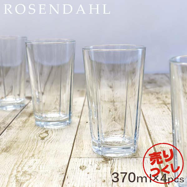 【売りつくし】Rosendahl ローゼンダール Grand Cru グランクリュ カフェグラス 370ml 4個セット:
