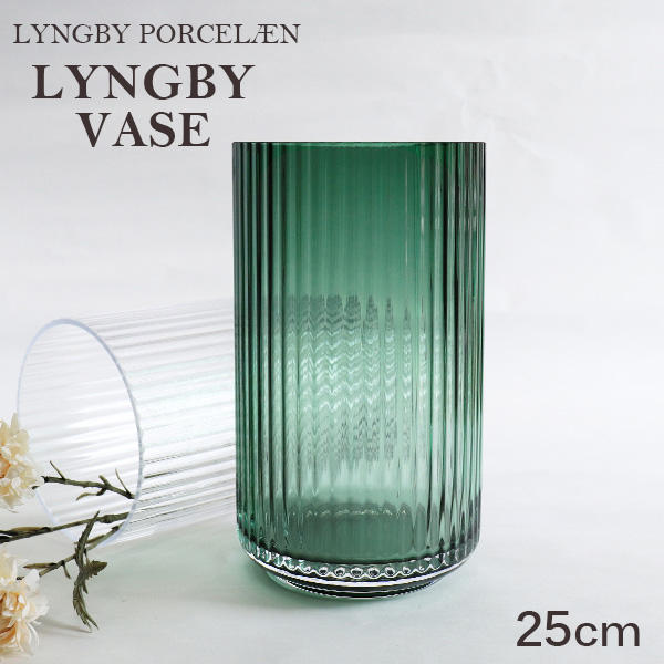 【売りつくし】Lyngby Porcelaen リュンビュー ポーセリン Lyngbyvase glass ベース グラス 25cm グリーン: