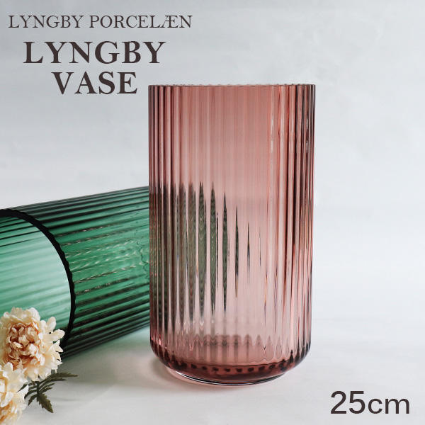 【売りつくし】Lyngby Porcelaen リュンビュー ポーセリン Lyngbyvase glass ベース グラス 25cm バーガンディー: