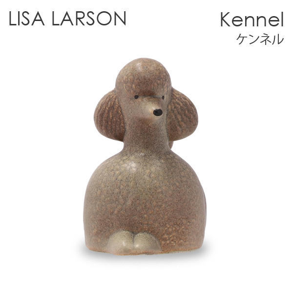 LISA LARSON リサ・ラーソン Dogs Kennel ケンネル Poodle プードル グレー: