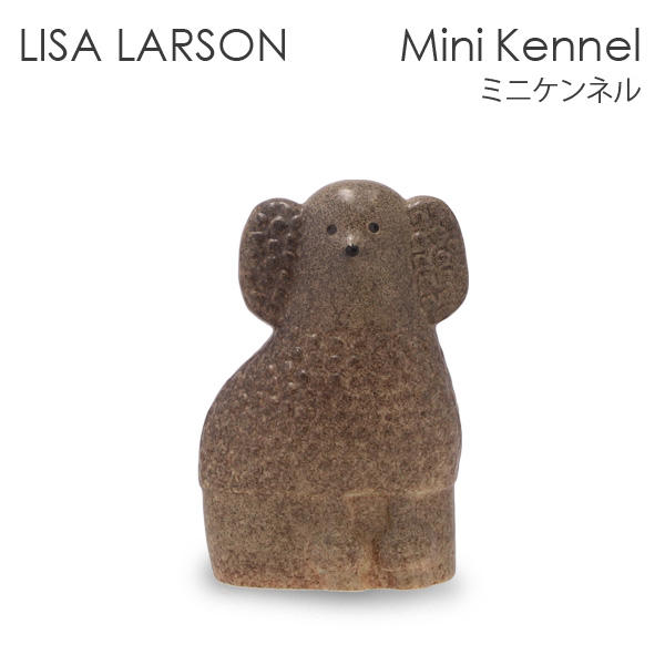 LISA LARSON リサ・ラーソン Dogs Mini Kennel ミニ ケンネル Poodle プードル グレー ライト: